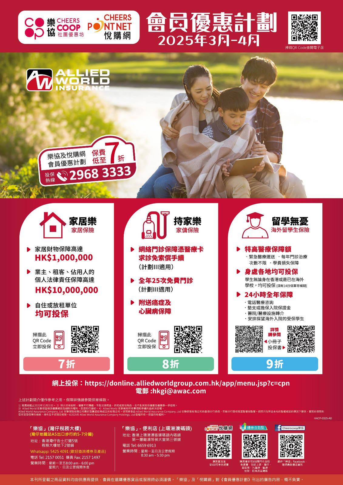 「樂協」社團優惠坊暨悅購網會員優惠計劃