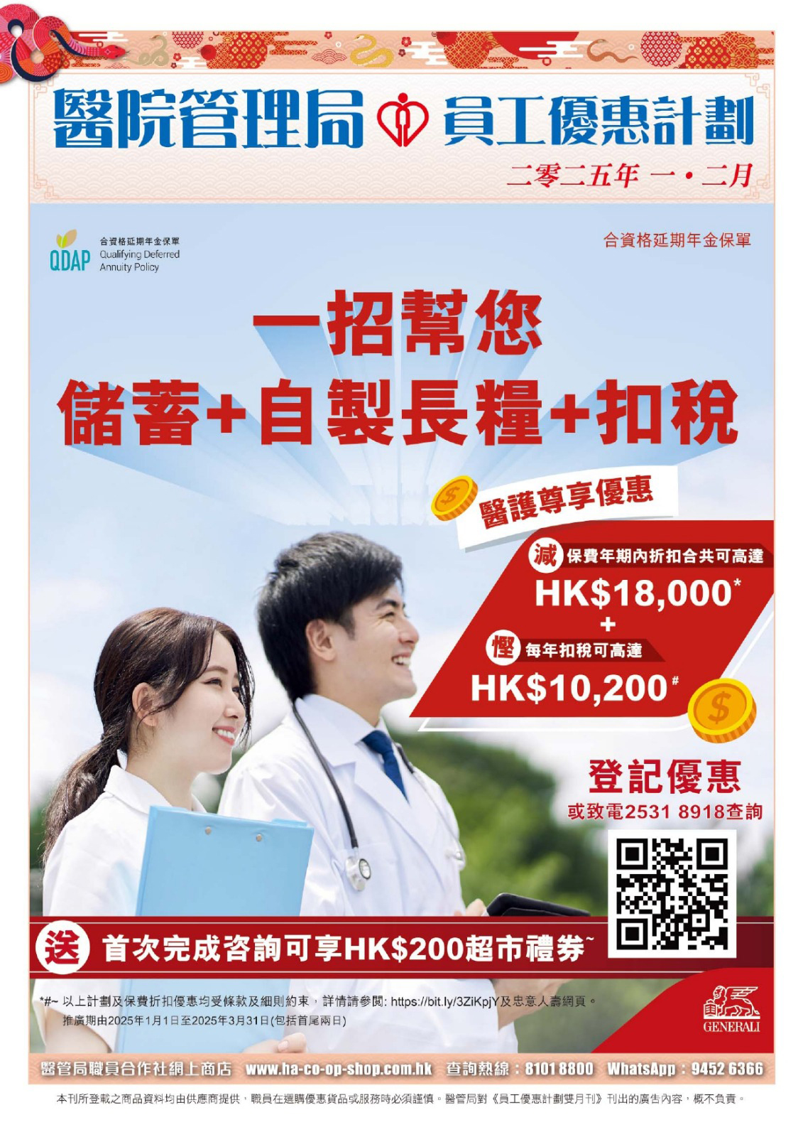 醫院管理局員工優惠計劃